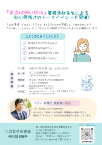 イベントチラシ裏